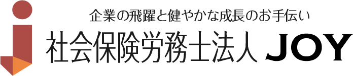 社会保険労務士法人JOY 障害年金サポート専門サイト